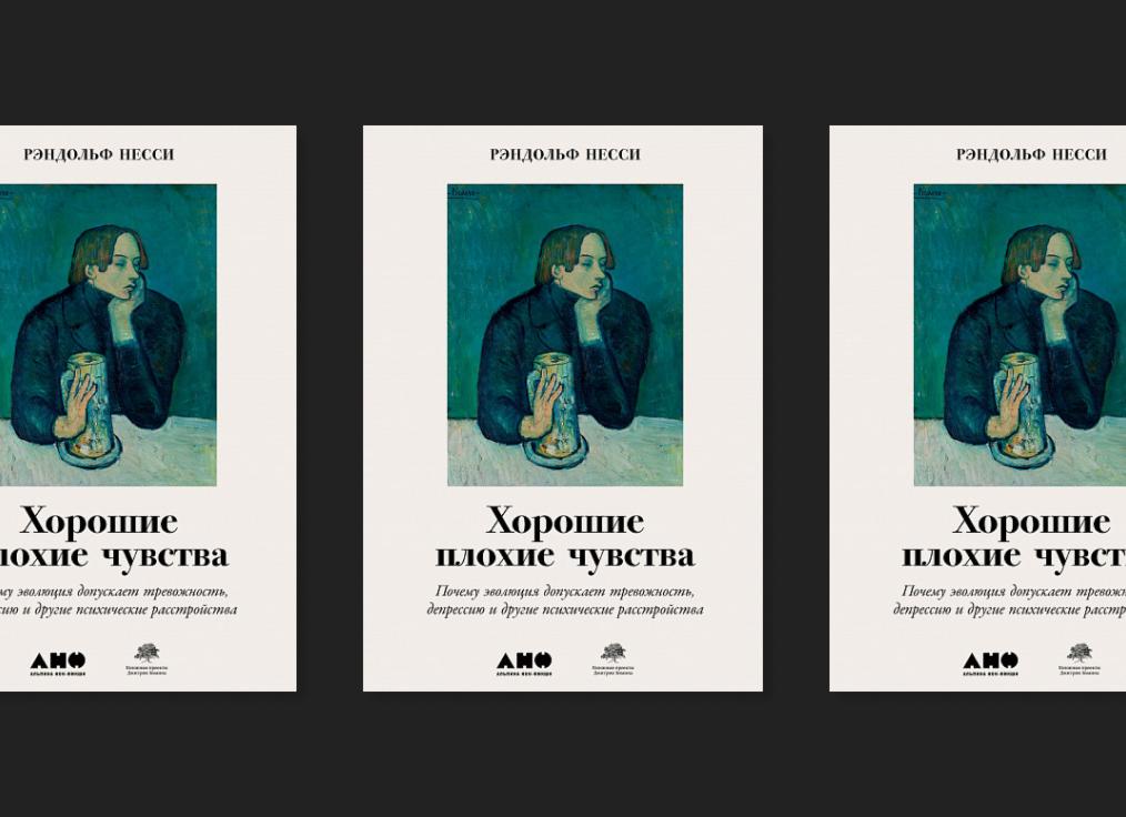 Почему эволюция не уничтожила депрессию